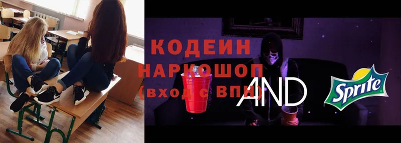 Codein Purple Drank  наркотики  Заволжье 